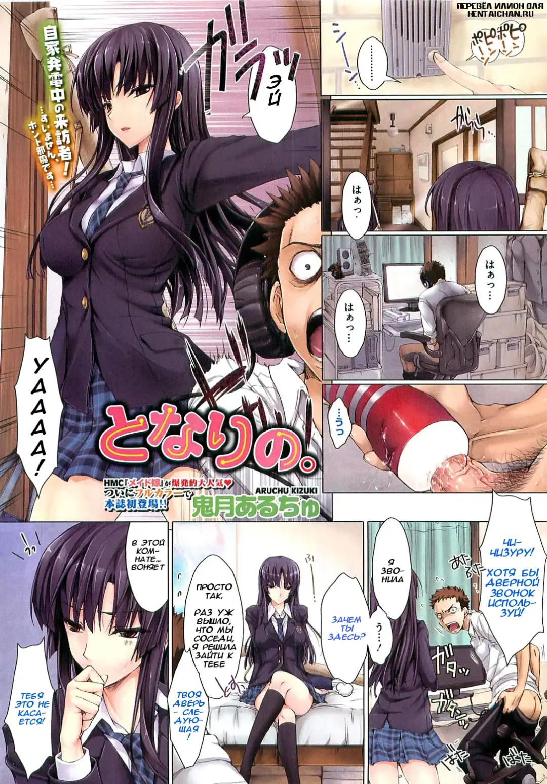 Read [Kizuki Aruchu] Tonari no. - Fhentai.net