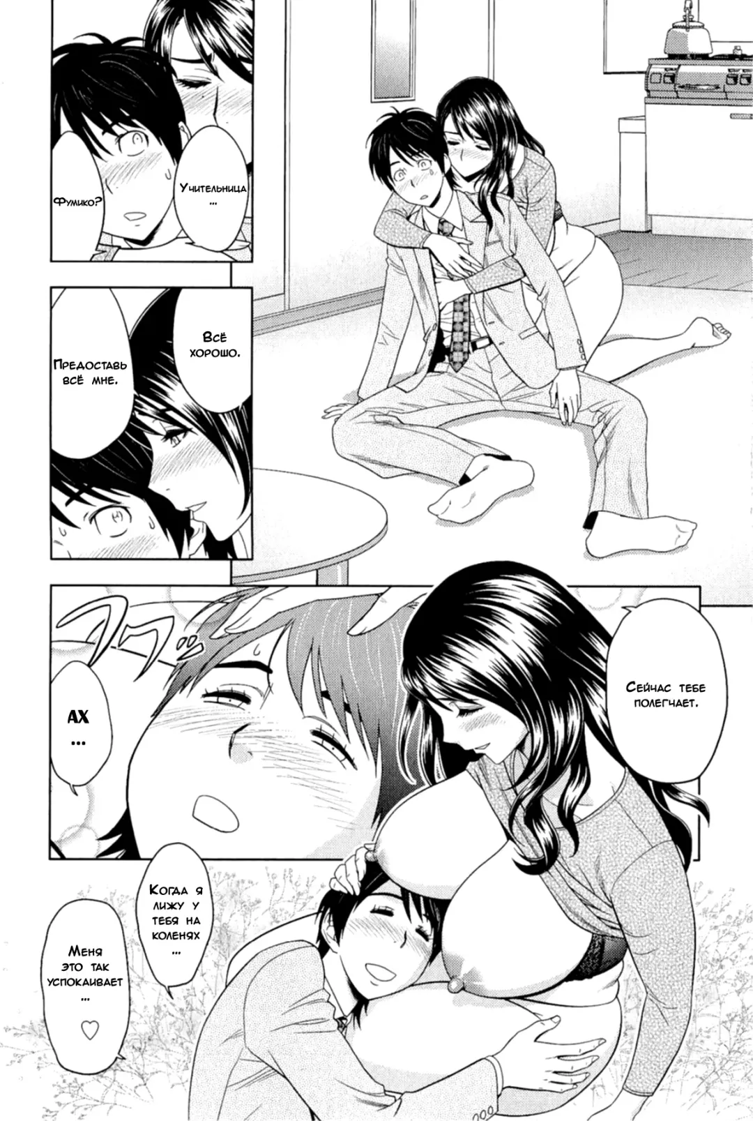 [Tatsunami Youtoku] Milk Teacher Ch. 7 | Часть 7. Не так уж и легко найти работу учитель Фумико! Fhentai - Page 10