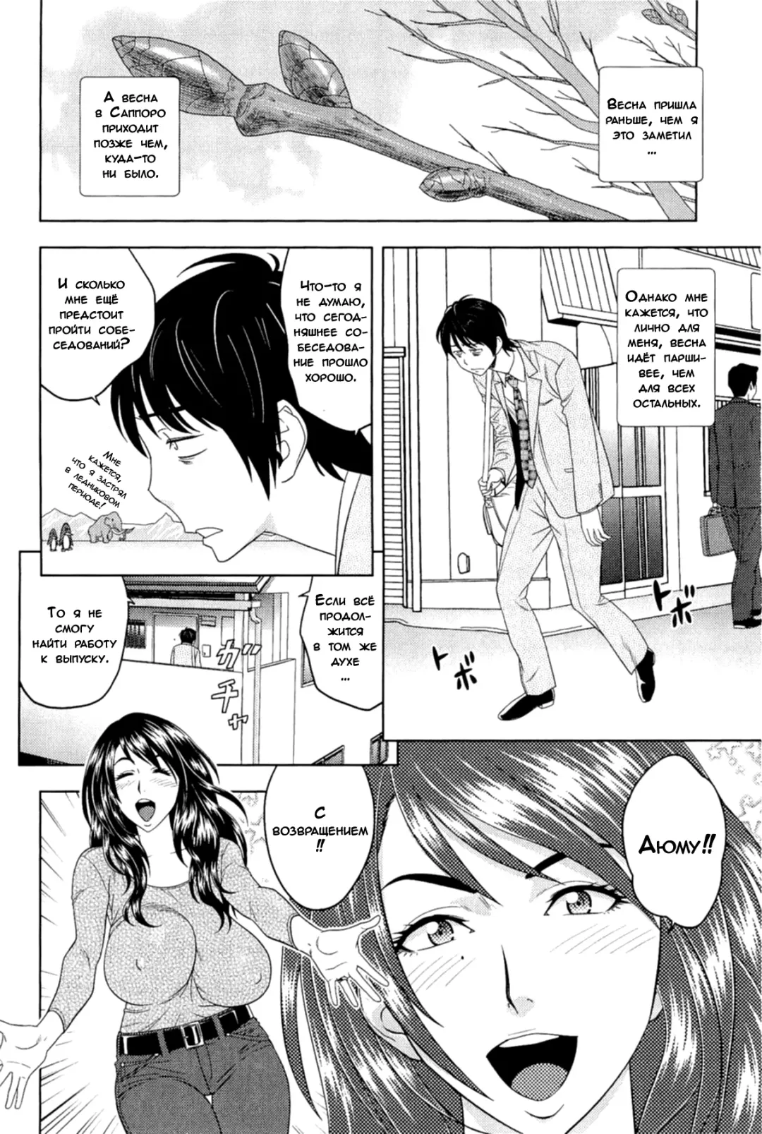 [Tatsunami Youtoku] Milk Teacher Ch. 7 | Часть 7. Не так уж и легко найти работу учитель Фумико! Fhentai - Page 2