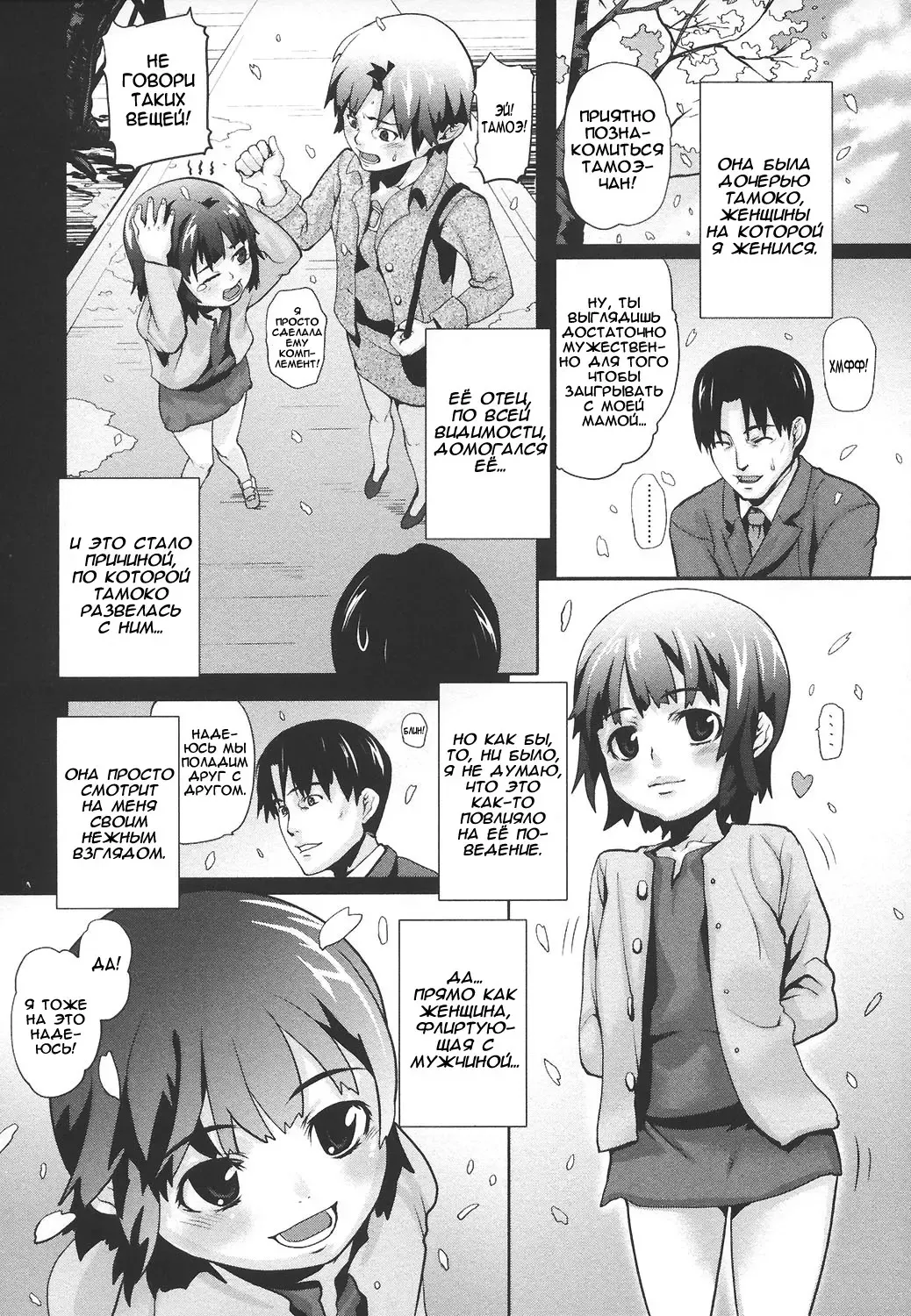 [Mizu] Kazoku no Jouken Fhentai - Page 4