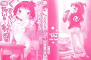 [Isawa Nohri] Kusuguttai no... Suki ❤ Fhentai - Page 2