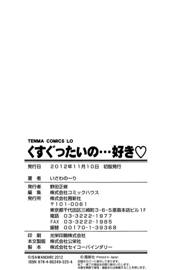 [Isawa Nohri] Kusuguttai no... Suki ❤ Fhentai - Page 205