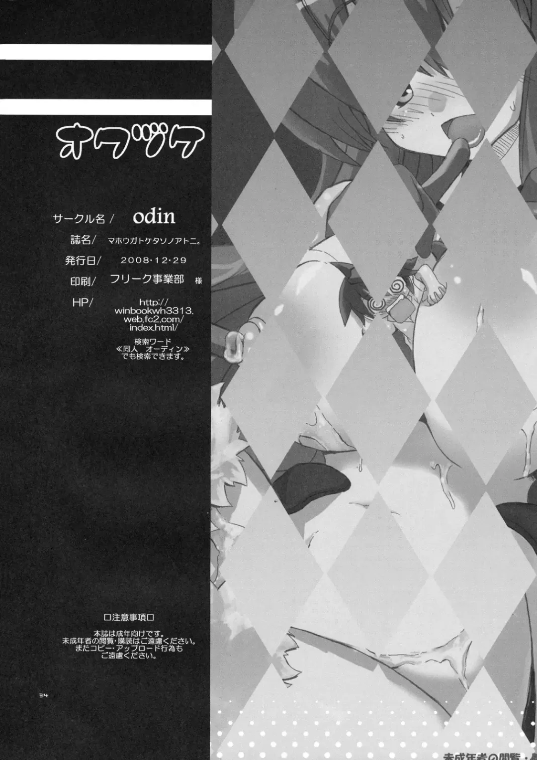 [Kurokawa Izumi] Mahou ga Toketa Sono Ato ni. Fhentai - Page 35