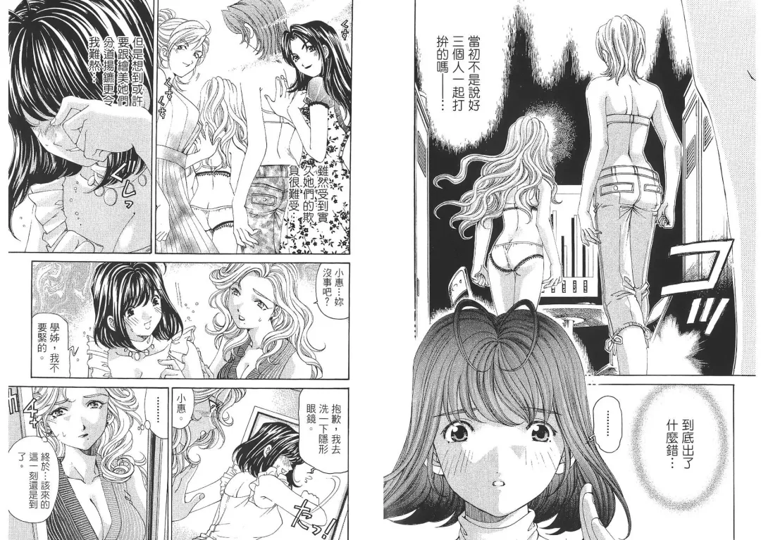 [Kobayashi Takumi - Kurashina Ryou] Itsuka Kachigumi! 2 | 胸懷大志 2 Fhentai.net - Page 61