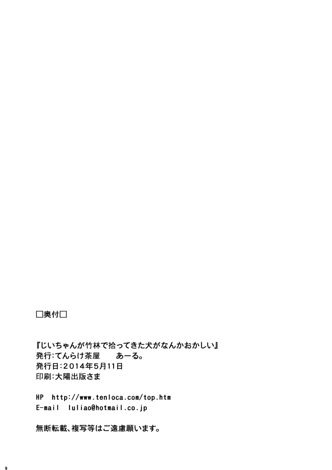 [Ahru.] Jiichan ga Chikurin de Hirottekita Inu ga Nanka Okashii | The Dog Gramps Brought Back from the Bamboo Forest is Somehow... Strange Fhentai - Page 17