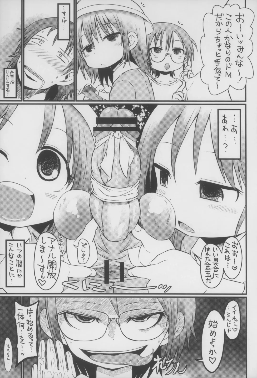 [Bu-chan] MONSTER Paedo Fhentai - Page 18