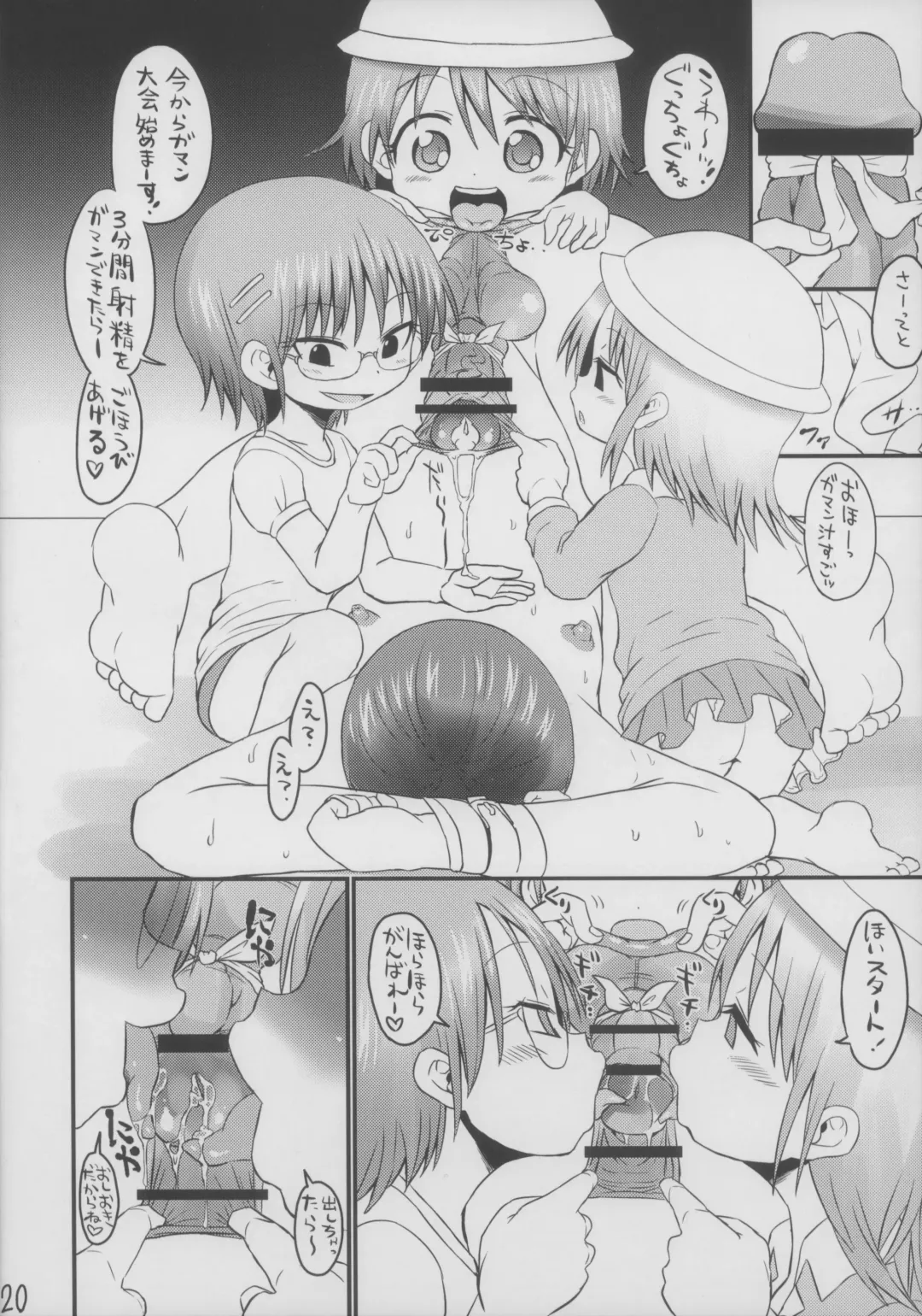 [Bu-chan] MONSTER Paedo Fhentai - Page 21