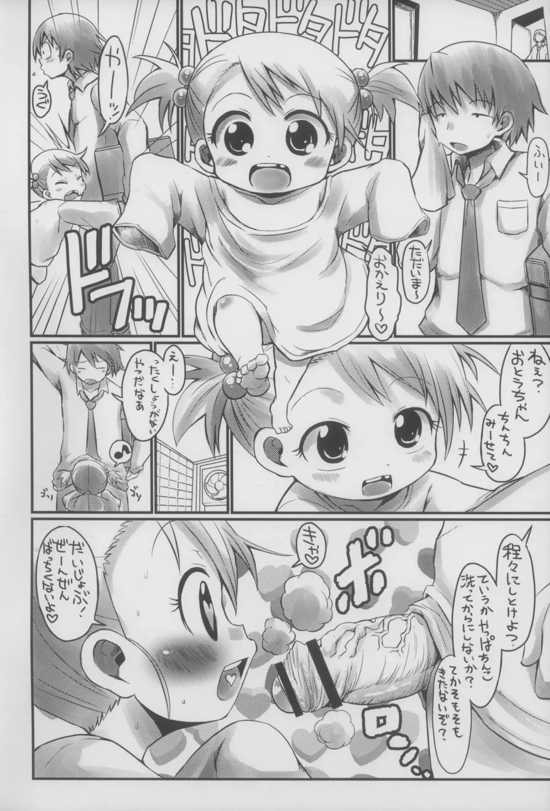 [Bu-chan] MONSTER Paedo Fhentai - Page 3