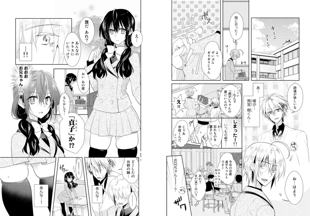 [Hijiri - Tadano Satoru] Nikutai Change. ~Onii-chan no Karada de Iku Nante!!~ 1 Fhentai - Page 15