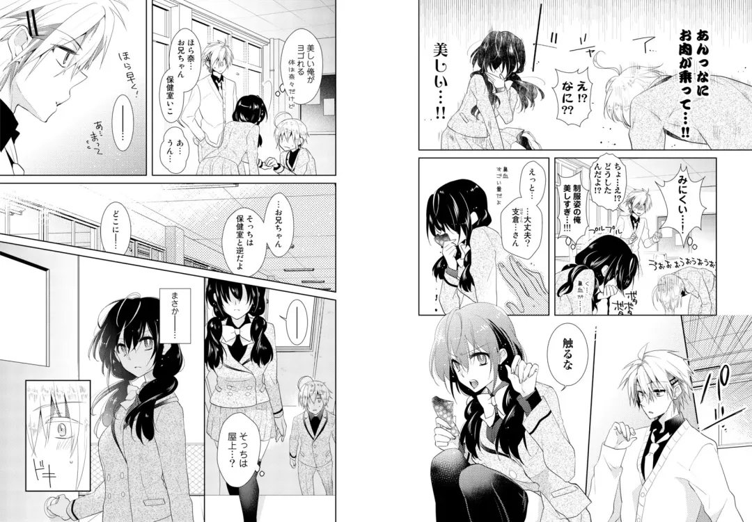 [Hijiri - Tadano Satoru] Nikutai Change. ~Onii-chan no Karada de Iku Nante!!~ 1 Fhentai - Page 16