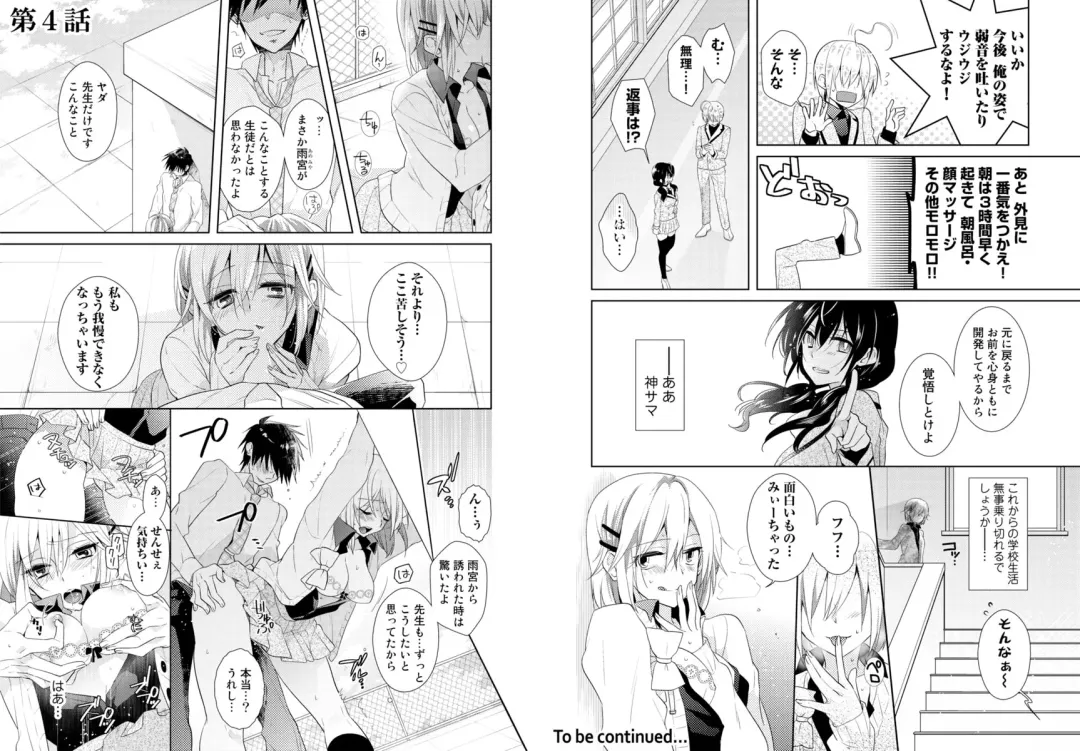 [Hijiri - Tadano Satoru] Nikutai Change. ~Onii-chan no Karada de Iku Nante!!~ 1 Fhentai - Page 20