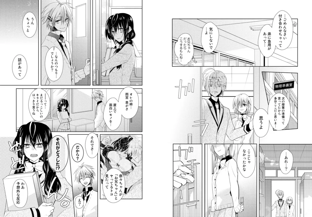 [Hijiri - Tadano Satoru] Nikutai Change. ~Onii-chan no Karada de Iku Nante!!~ 1 Fhentai - Page 25