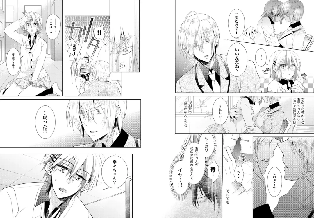 [Hijiri - Tadano Satoru] Nikutai Change. ~Onii-chan no Karada de Iku Nante!!~ 1 Fhentai - Page 29