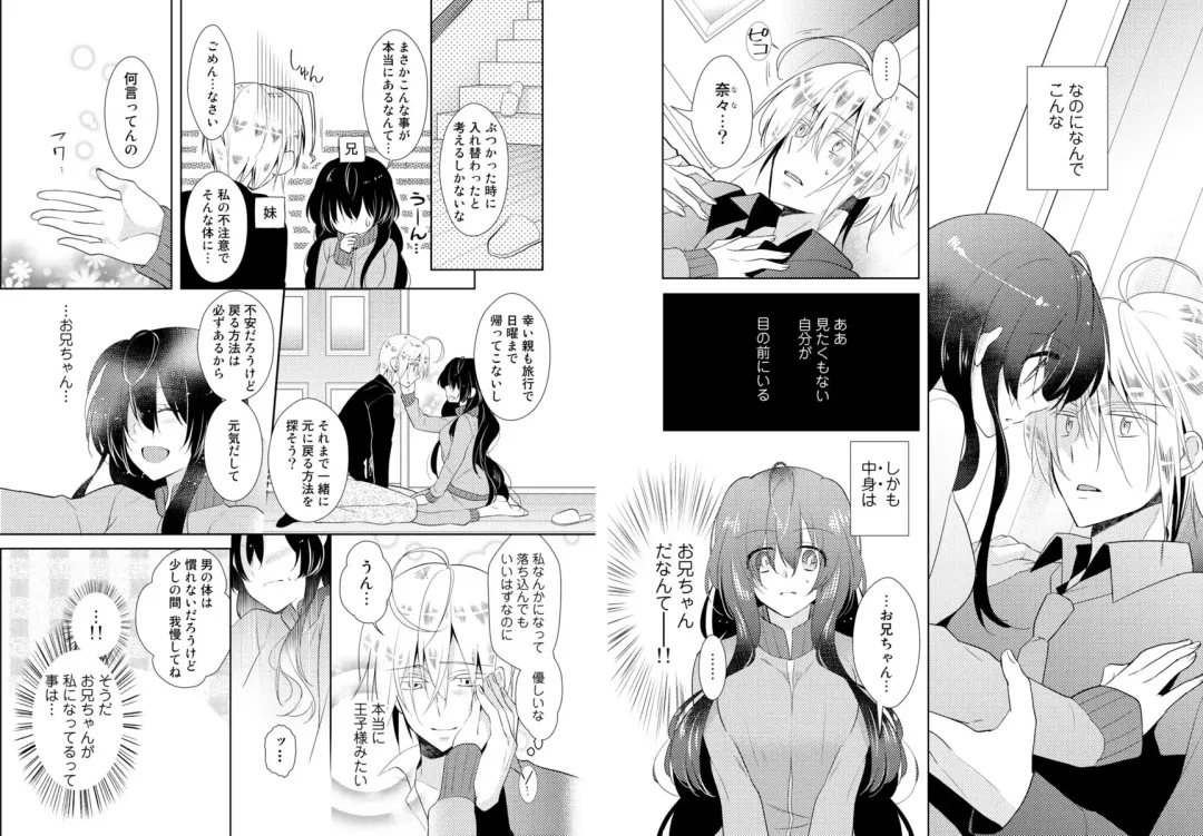 [Hijiri - Tadano Satoru] Nikutai Change. ~Onii-chan no Karada de Iku Nante!!~ 1 Fhentai - Page 3