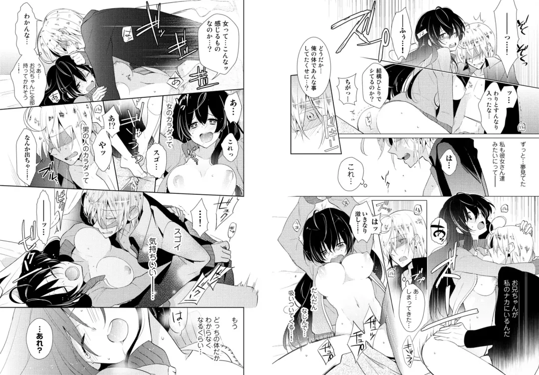 [Hijiri - Tadano Satoru] Nikutai Change. ~Onii-chan no Karada de Iku Nante!!~ 1 Fhentai - Page 7