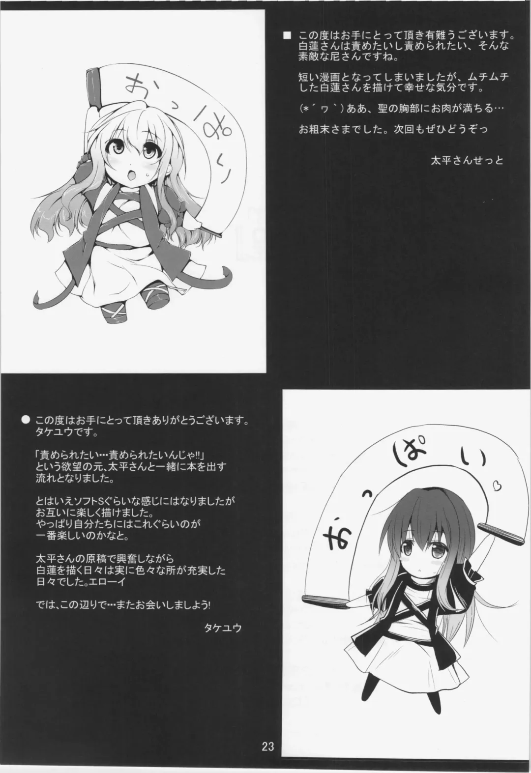 [Oohira Sunset - Takeyuu] Hijiri Fhentai - Page 23
