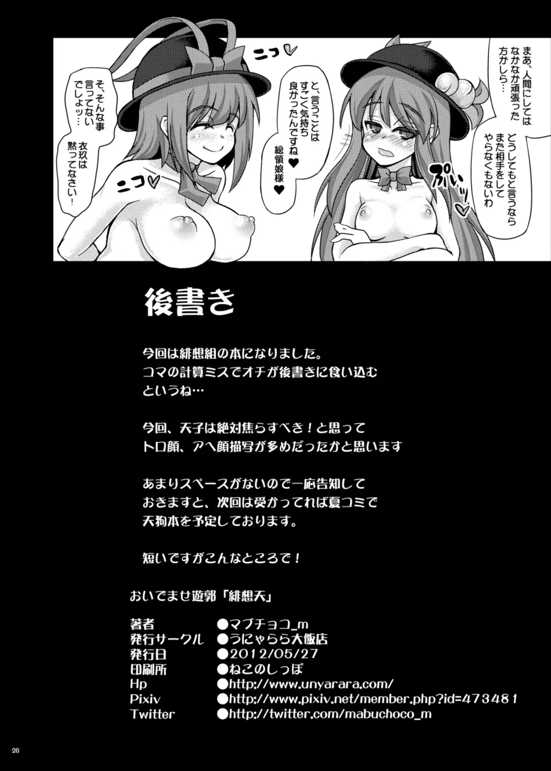 [Mabuchoko M] Oidemase Yuukaku "Hisouten" Fhentai - Page 25