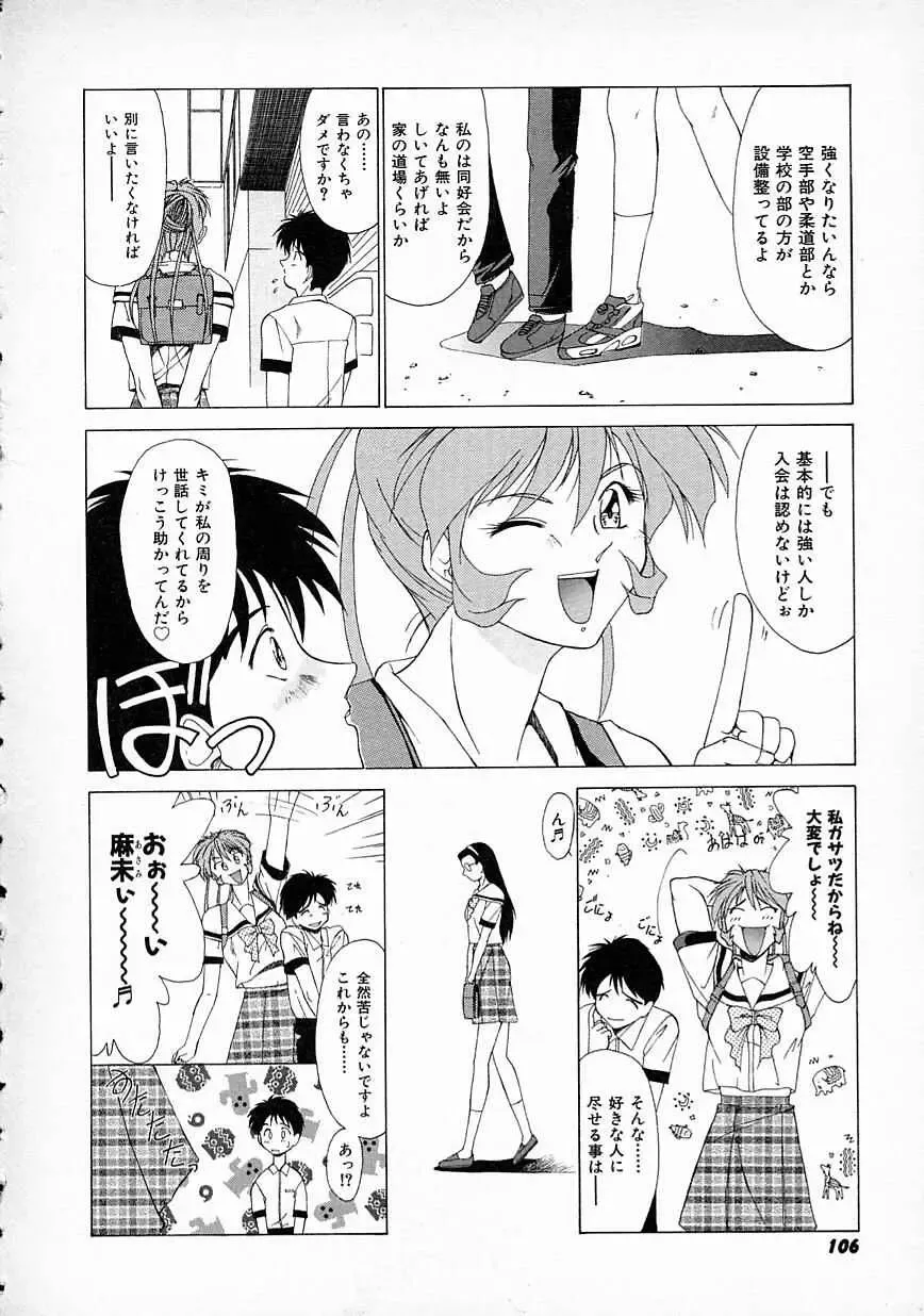 [Gabri-l] Smile SALE Fhentai - Page 108