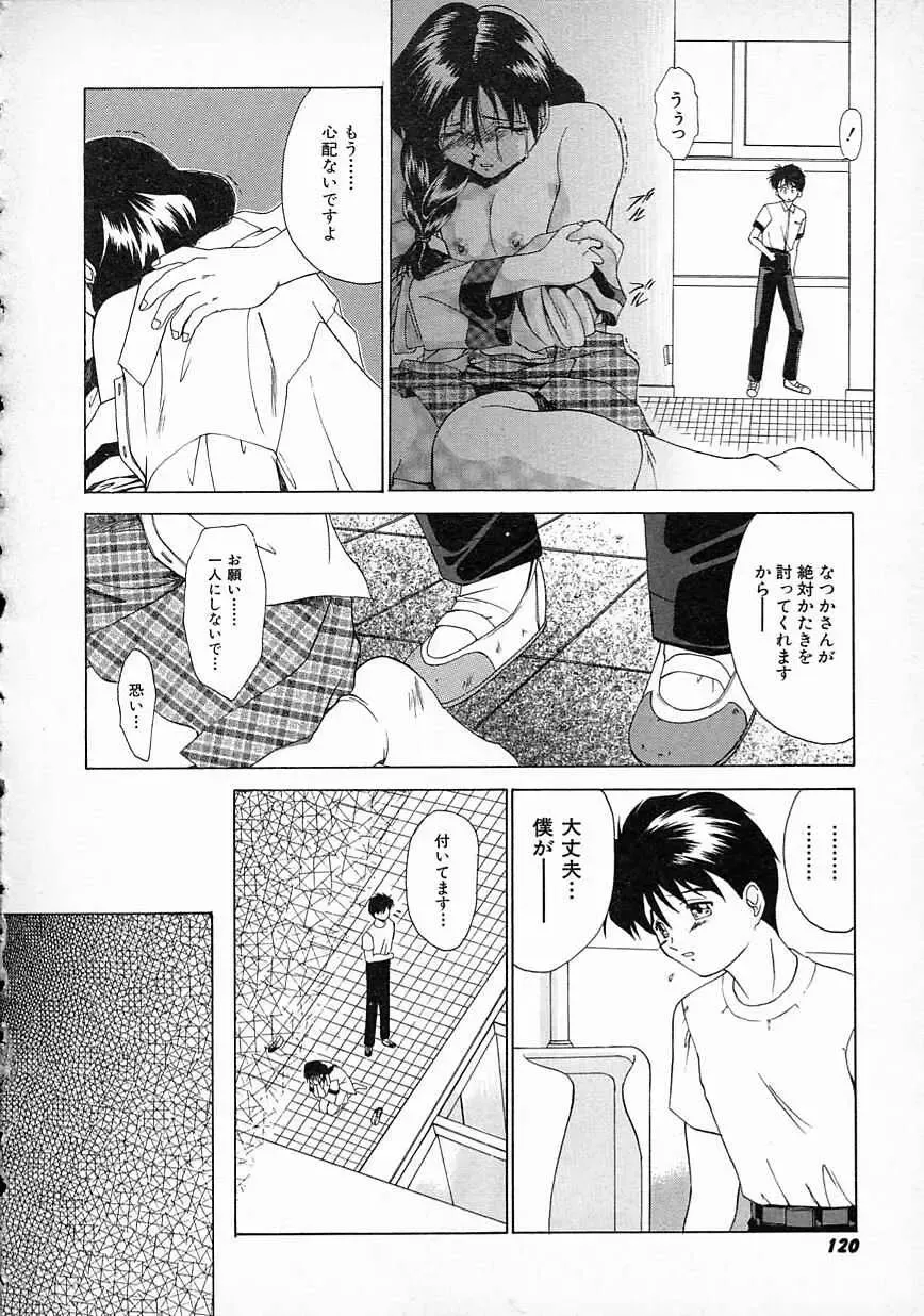 [Gabri-l] Smile SALE Fhentai - Page 122