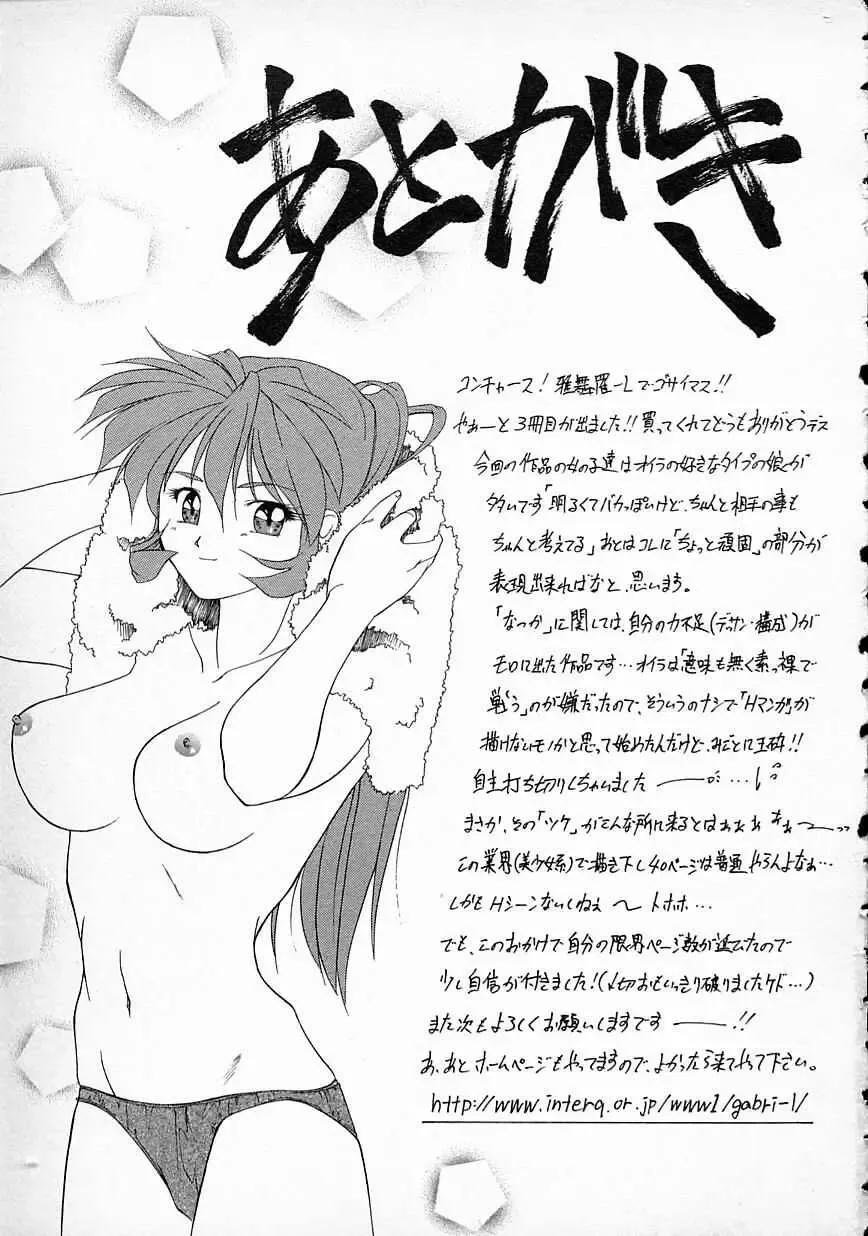 [Gabri-l] Smile SALE Fhentai - Page 171