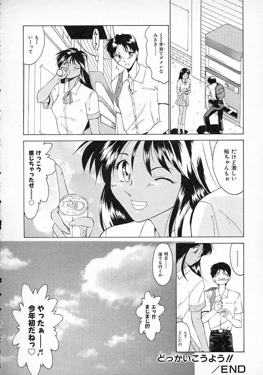 [Gabri-l] Smile SALE Fhentai - Page 75