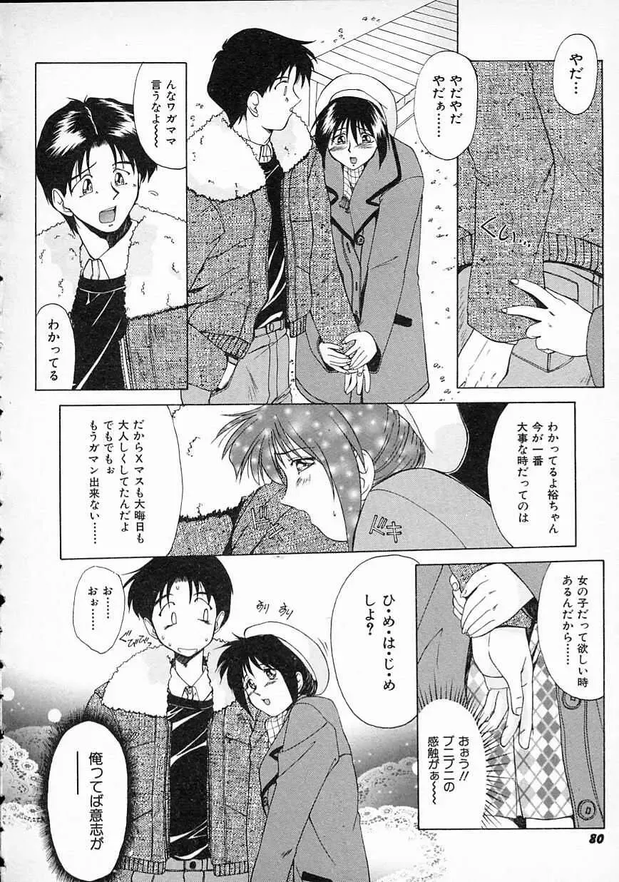 [Gabri-l] Smile SALE Fhentai - Page 81