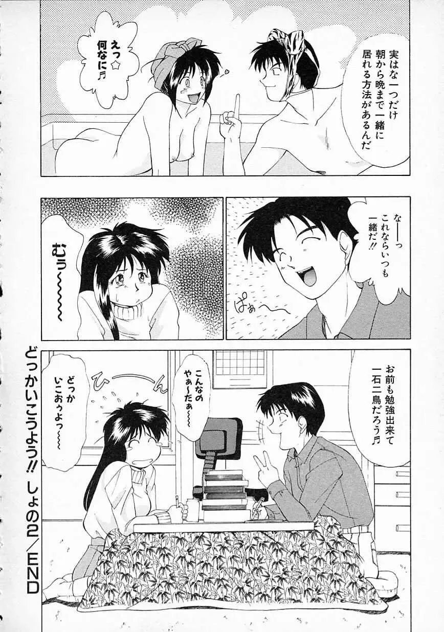 [Gabri-l] Smile SALE Fhentai - Page 91