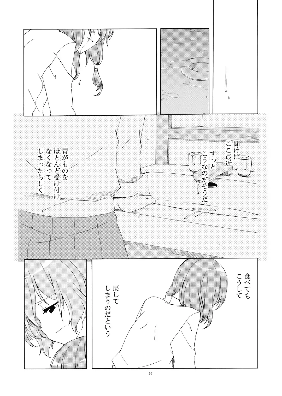 [Sakuraba Yuuki] Junsuiritsu o Sukoshi dake Agete. Fhentai.net - Page 12