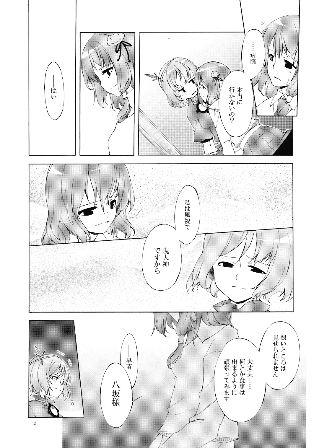 [Sakuraba Yuuki] Junsuiritsu o Sukoshi dake Agete. Fhentai.net - Page 14