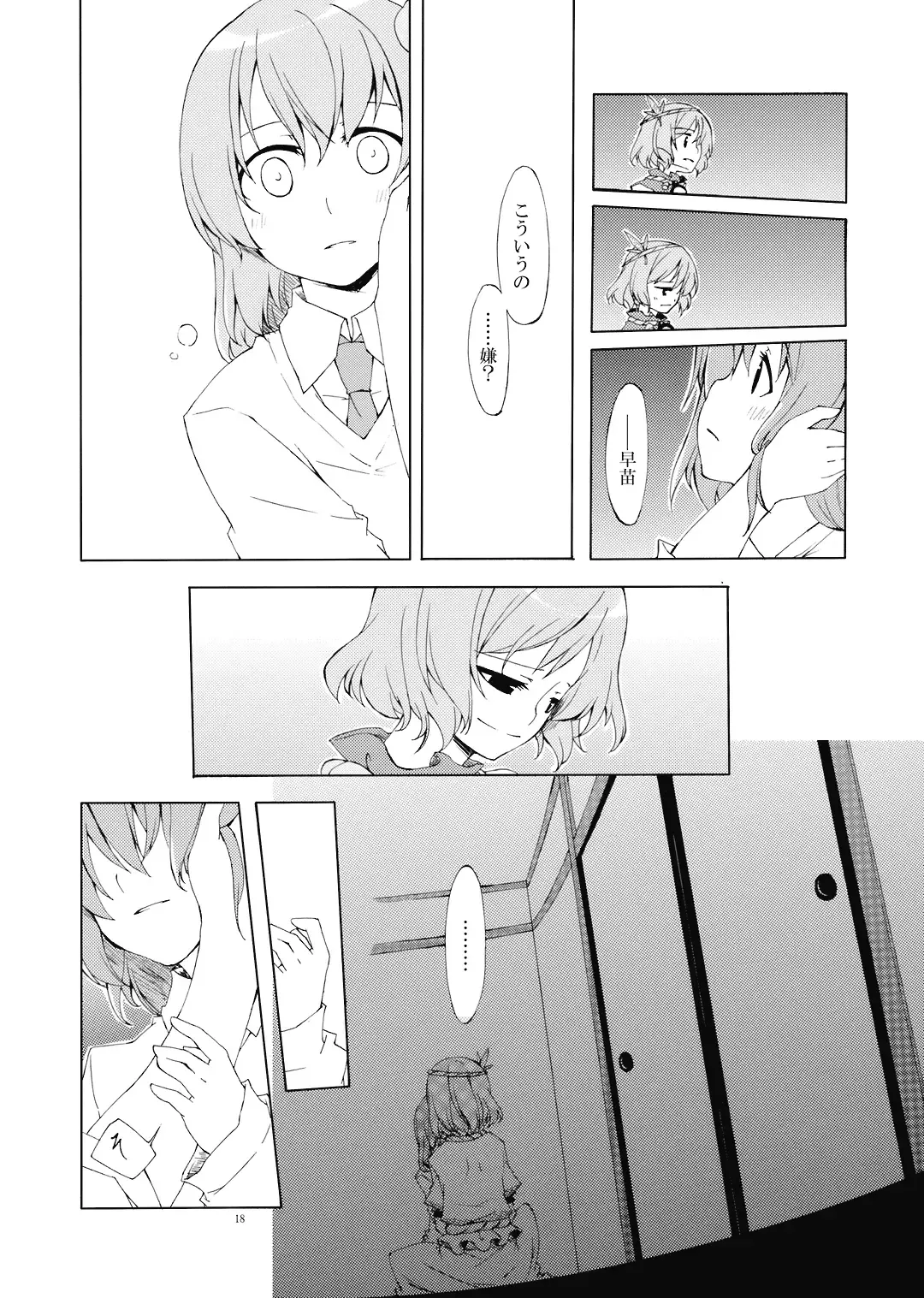 [Sakuraba Yuuki] Junsuiritsu o Sukoshi dake Agete. Fhentai.net - Page 20