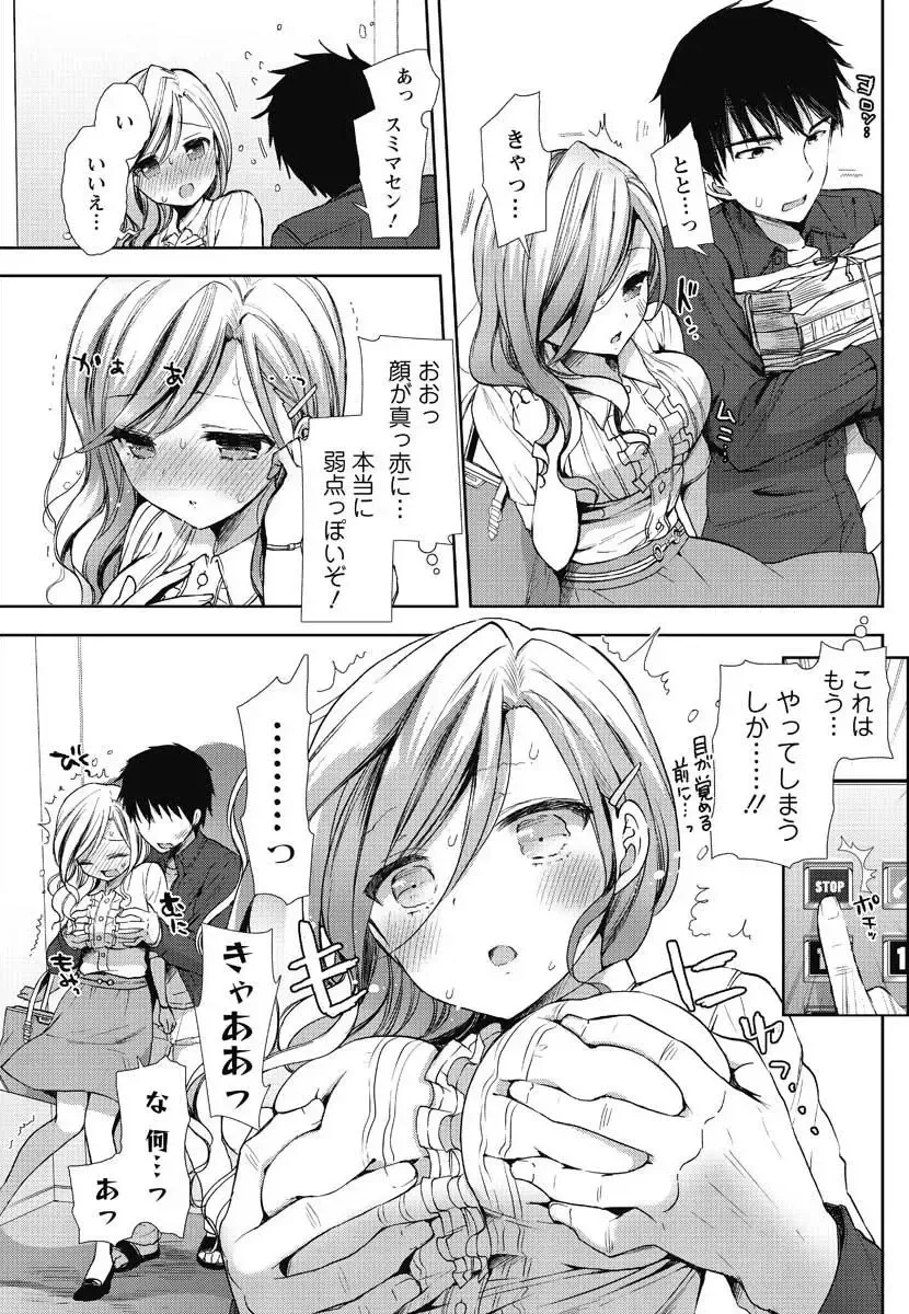 [Mozuya Murasaki] Toaru Kanojo no Status Fhentai.net - Page 7