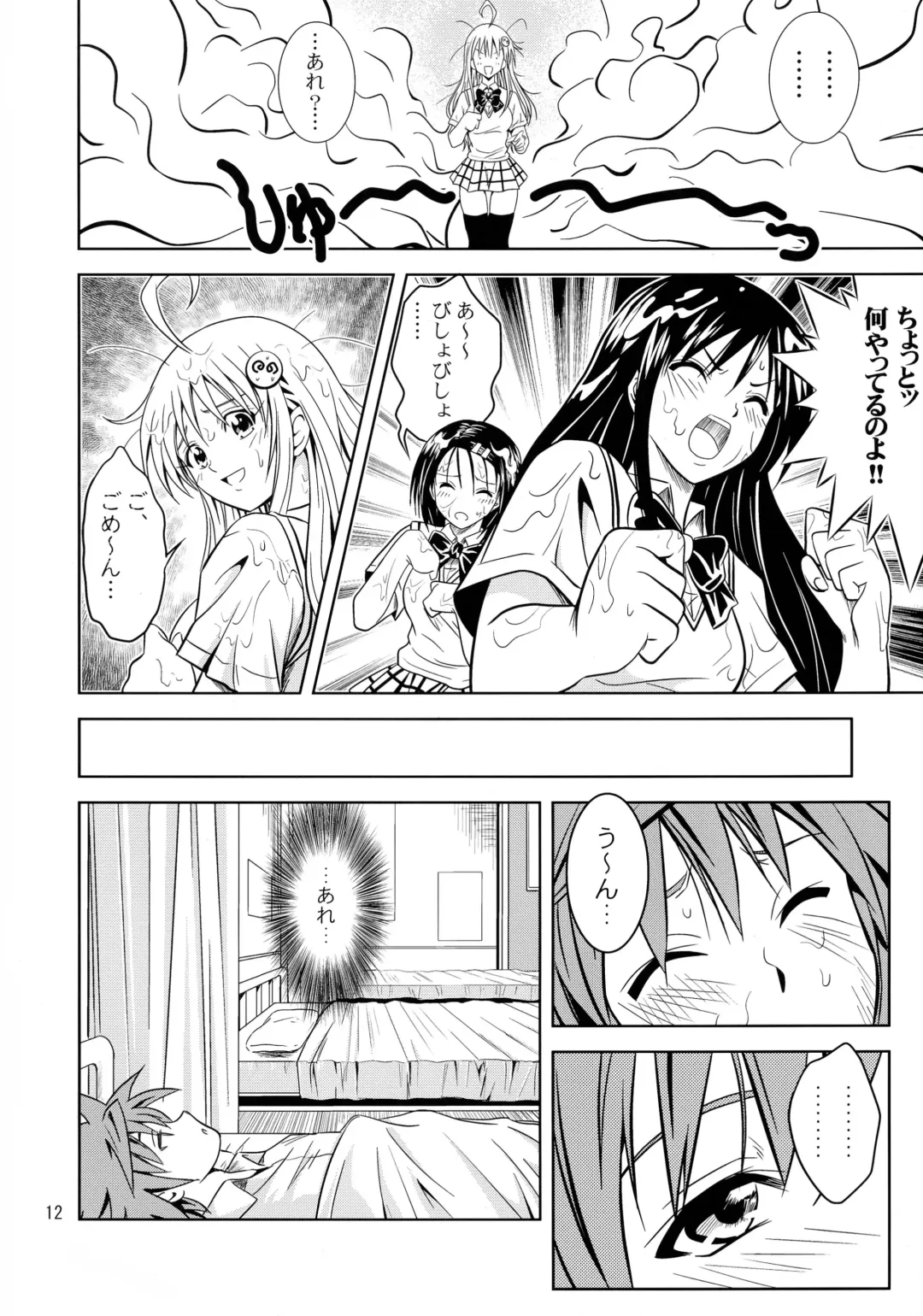 [Fukori] Anoko-tachi ga Taihen na Koto ni Nattemasu Fhentai.net - Page 12