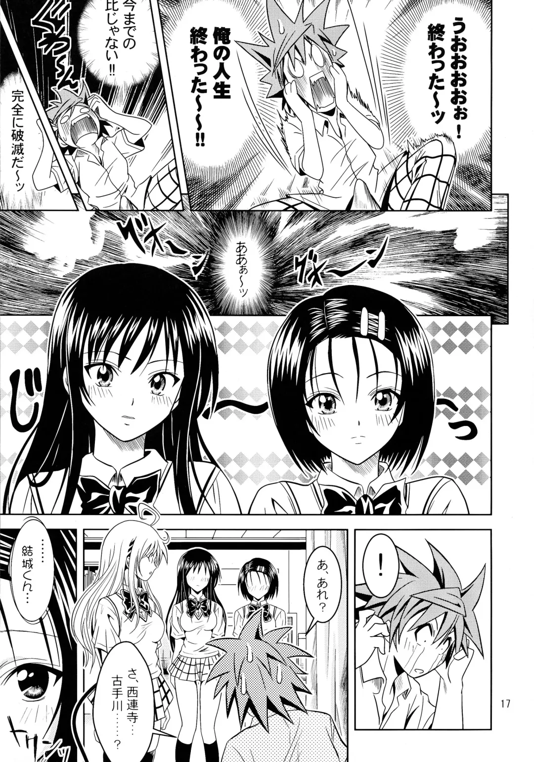 [Fukori] Anoko-tachi ga Taihen na Koto ni Nattemasu Fhentai.net - Page 17