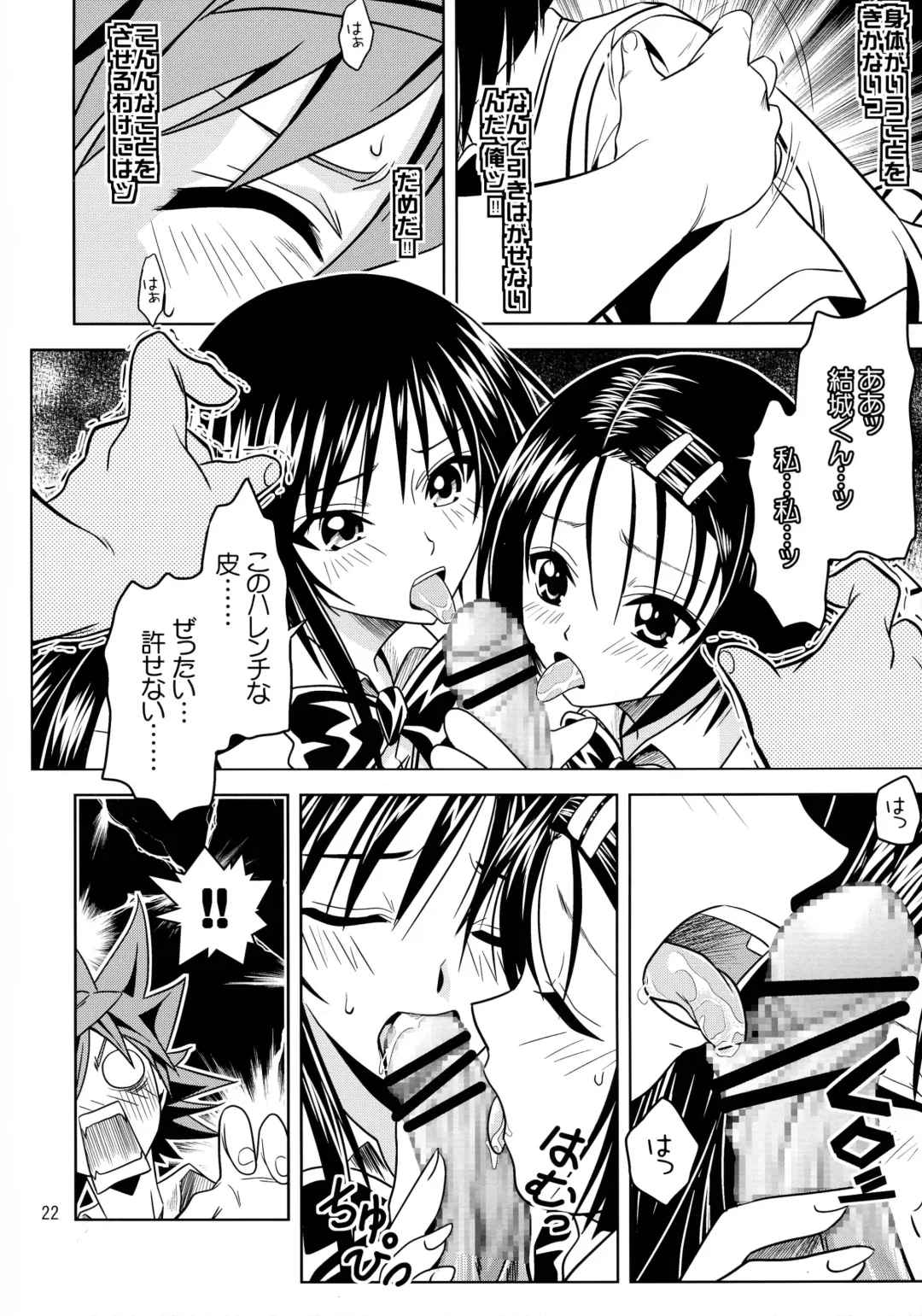 [Fukori] Anoko-tachi ga Taihen na Koto ni Nattemasu Fhentai.net - Page 22