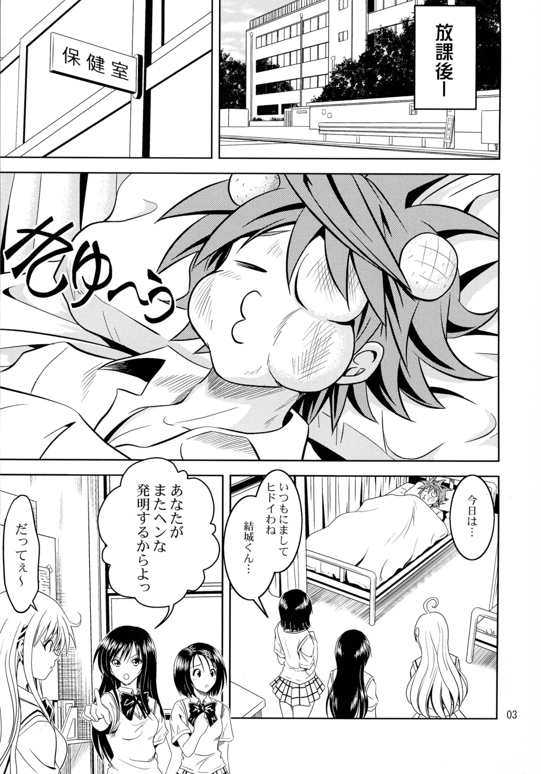 [Fukori] Anoko-tachi ga Taihen na Koto ni Nattemasu Fhentai.net - Page 3