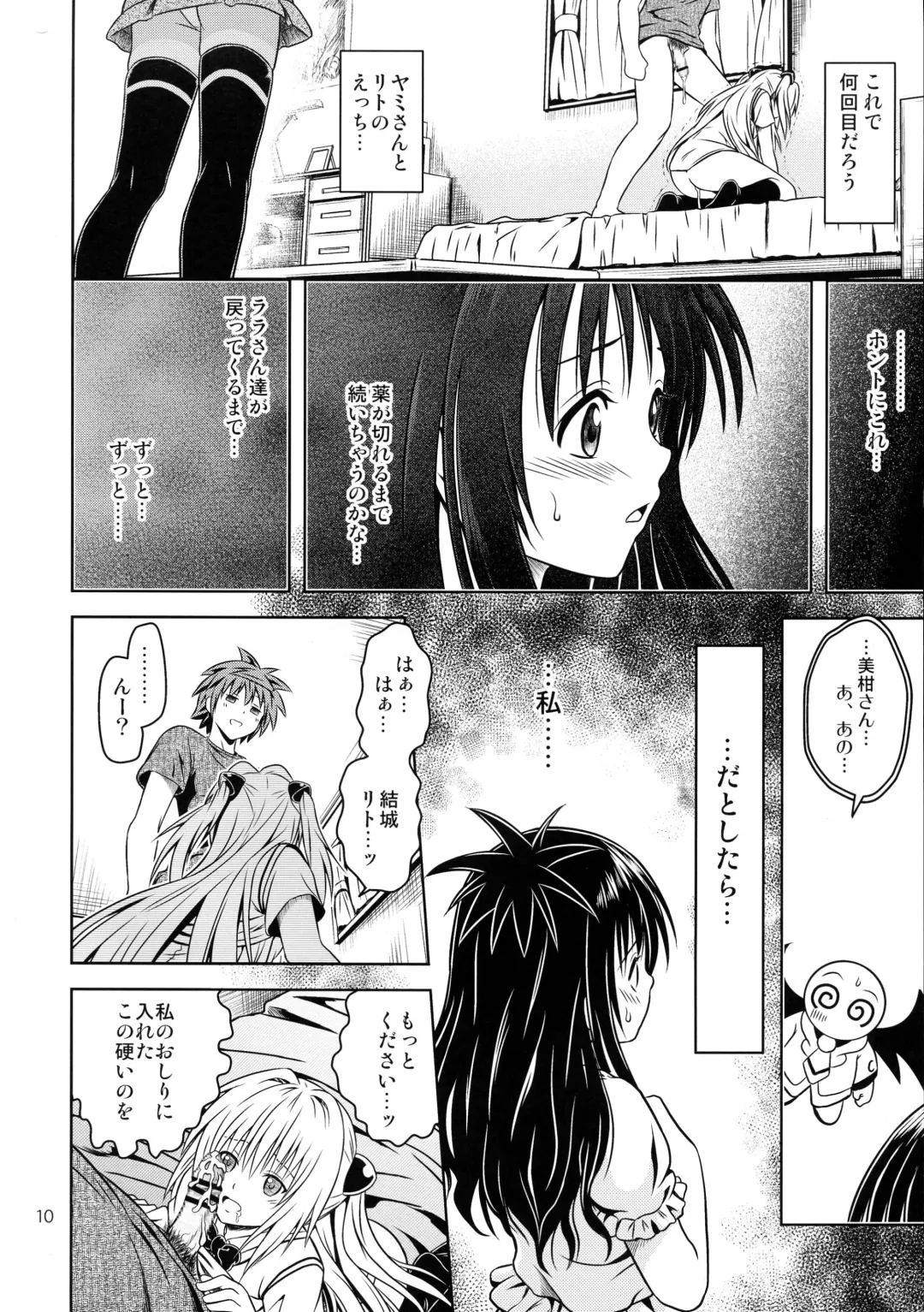 [Fukori] Anoko-tachi ga Taihen na Koto ni Nattemasu 4 Fhentai - Page 10