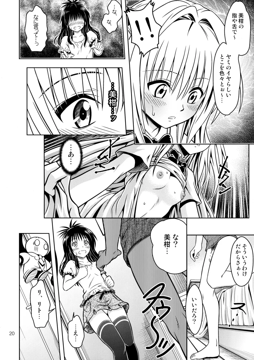 [Fukori] Anoko-tachi ga Taihen na Koto ni Nattemasu 4 Fhentai - Page 20