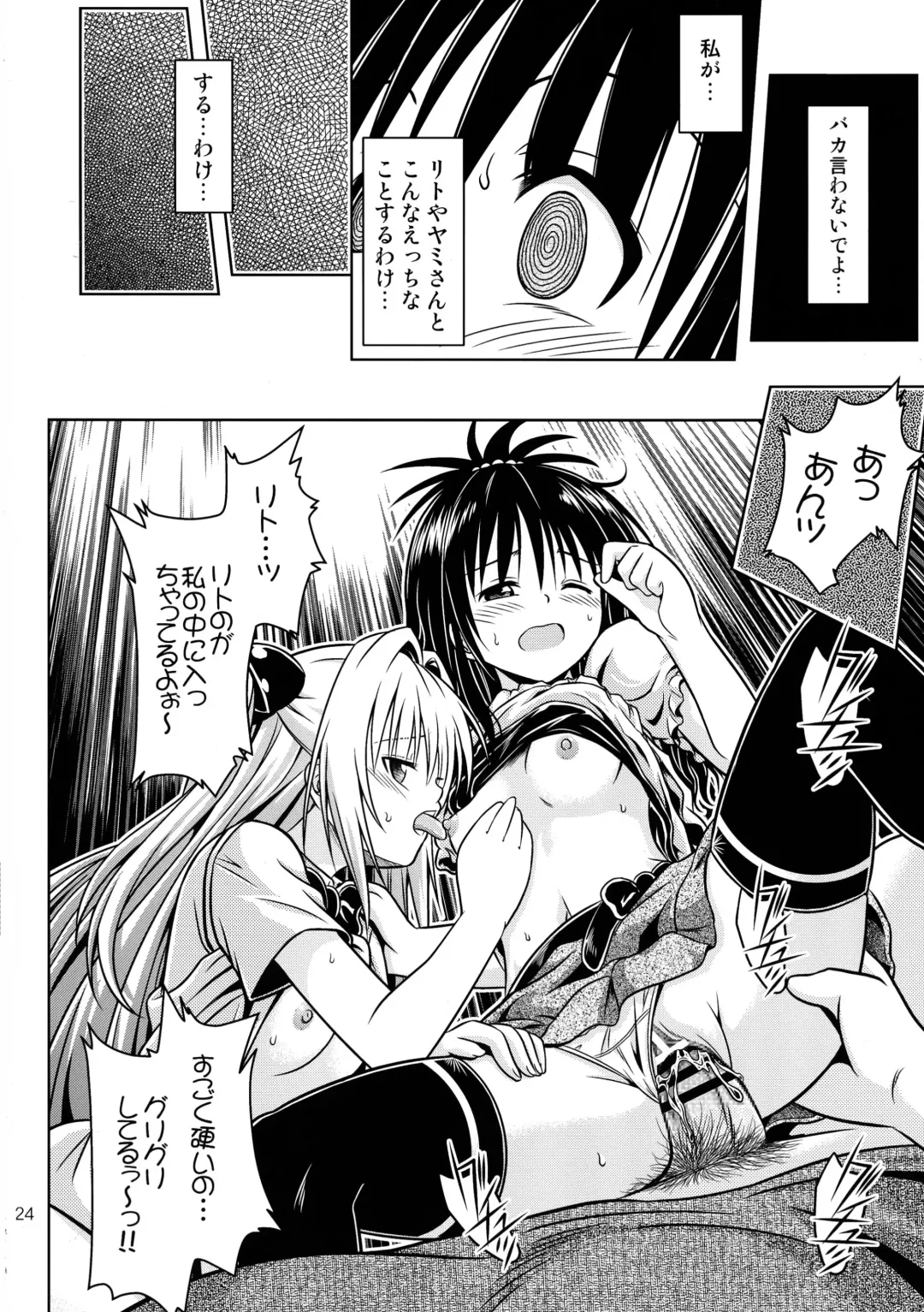 [Fukori] Anoko-tachi ga Taihen na Koto ni Nattemasu 4 Fhentai - Page 24