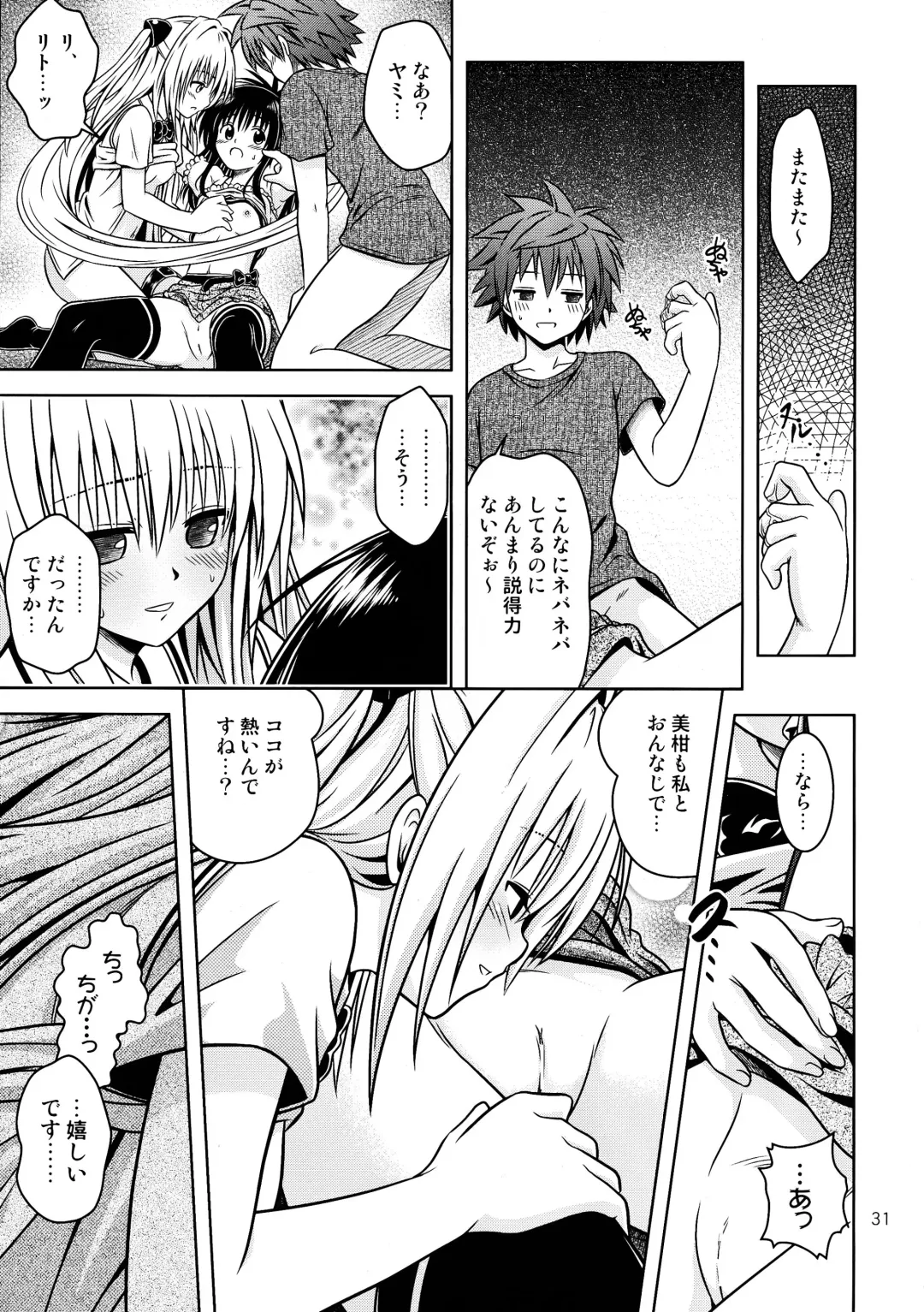 [Fukori] Anoko-tachi ga Taihen na Koto ni Nattemasu 4 Fhentai - Page 31