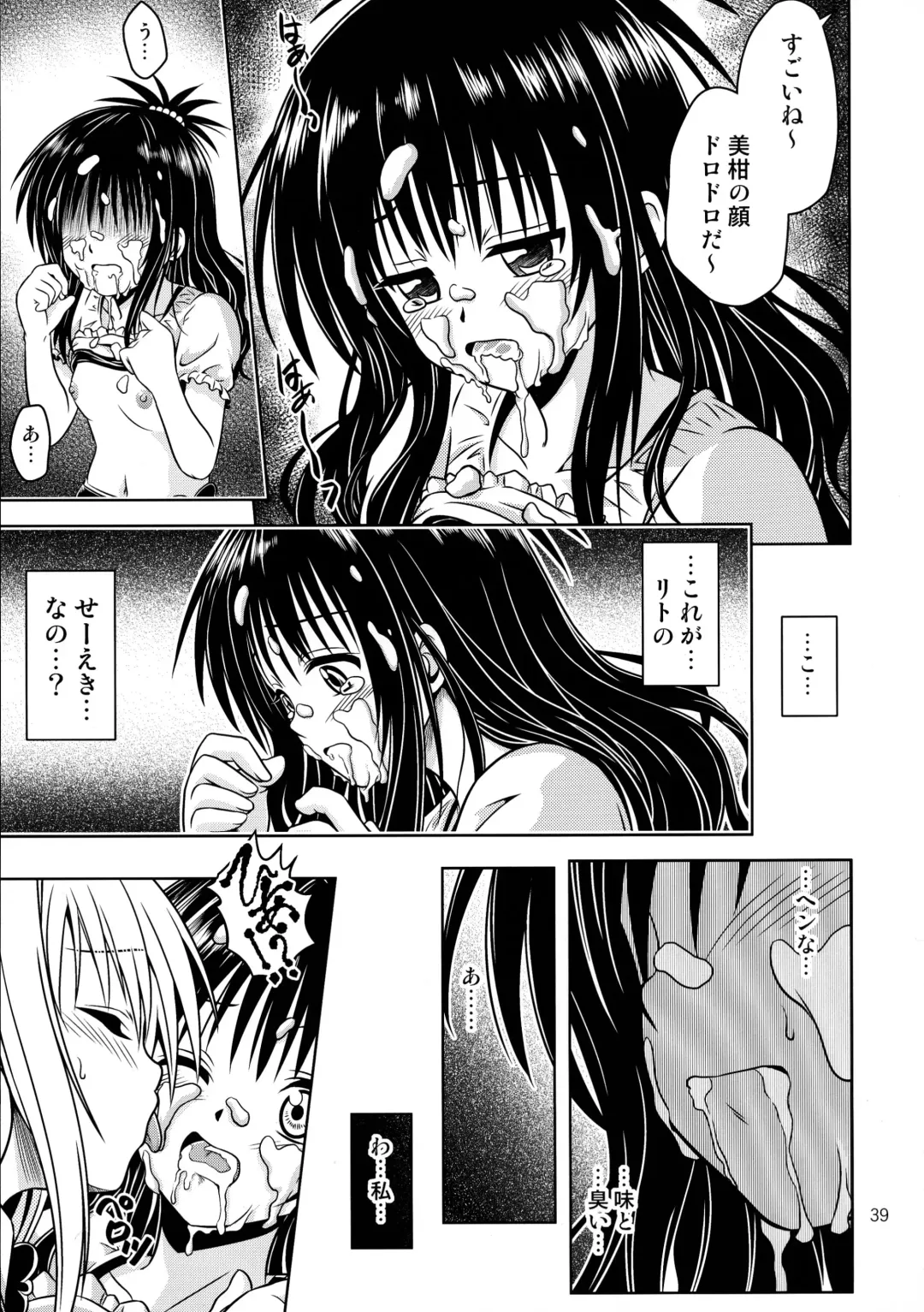 [Fukori] Anoko-tachi ga Taihen na Koto ni Nattemasu 4 Fhentai - Page 39