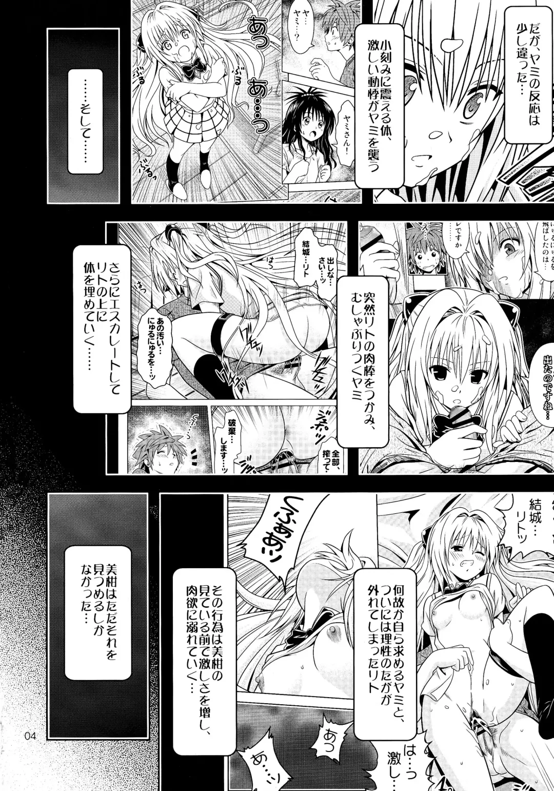 [Fukori] Anoko-tachi ga Taihen na Koto ni Nattemasu 4 Fhentai - Page 4