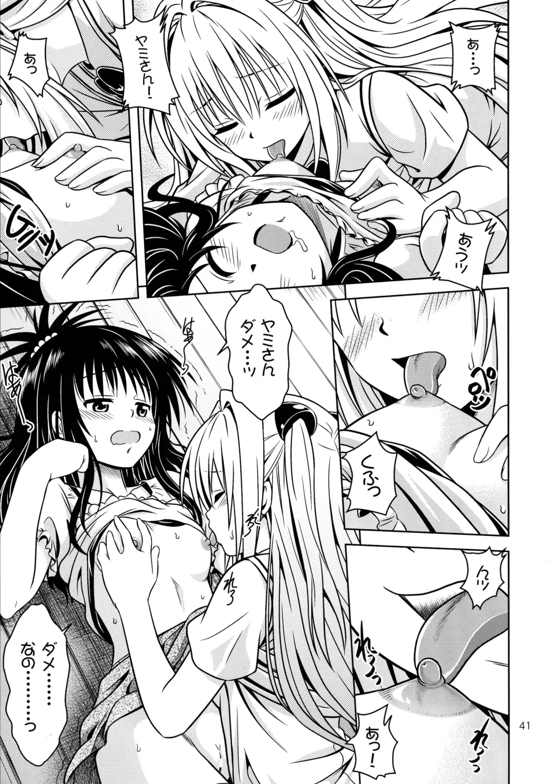 [Fukori] Anoko-tachi ga Taihen na Koto ni Nattemasu 4 Fhentai - Page 41