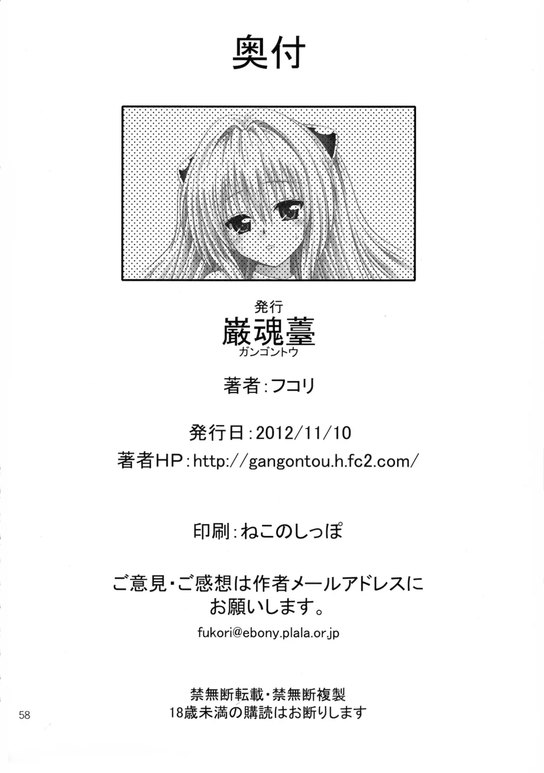 [Fukori] Anoko-tachi ga Taihen na Koto ni Nattemasu 4 Fhentai - Page 58