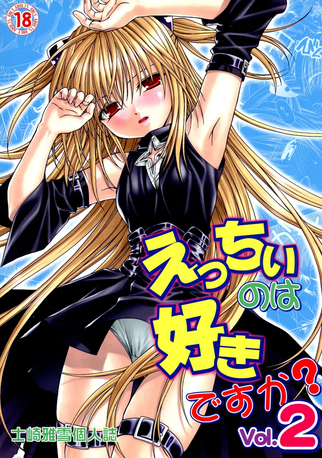 Read [Shizaki Masayuki] Ecchii no wa Suki Desu ka? 2 - Fhentai.net