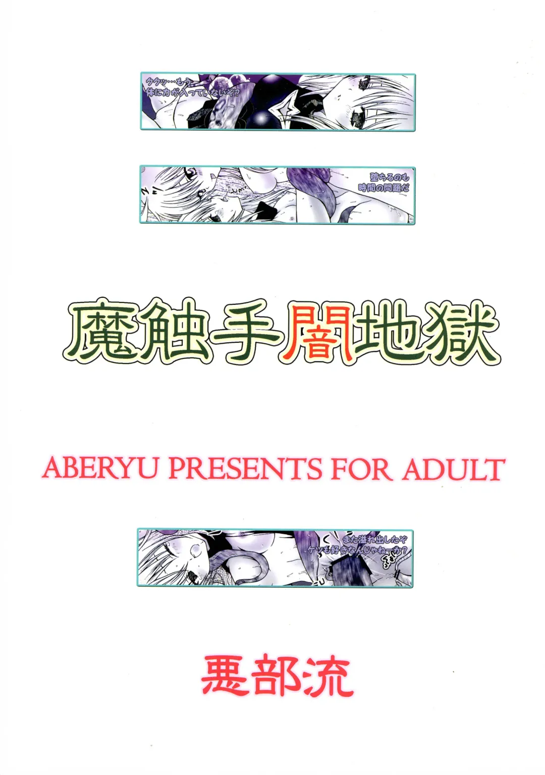 [Abe Ryu] Mashokushu Yami Jigoku Fhentai - Page 2