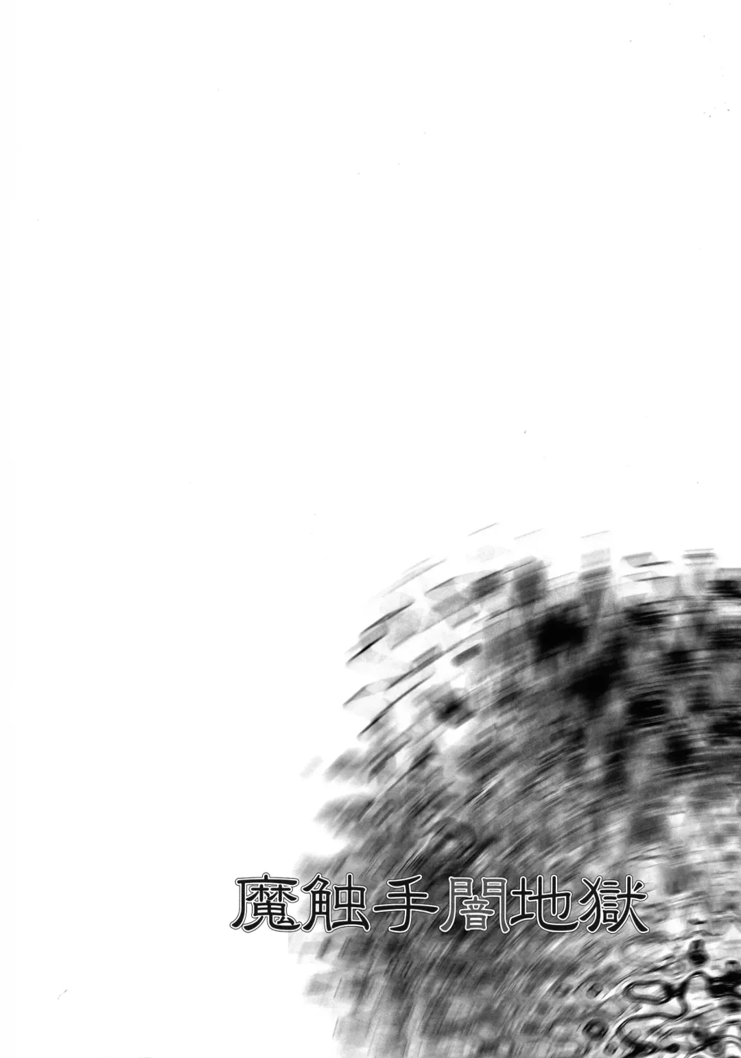 [Abe Ryu] Mashokushu Yami Jigoku Fhentai - Page 7