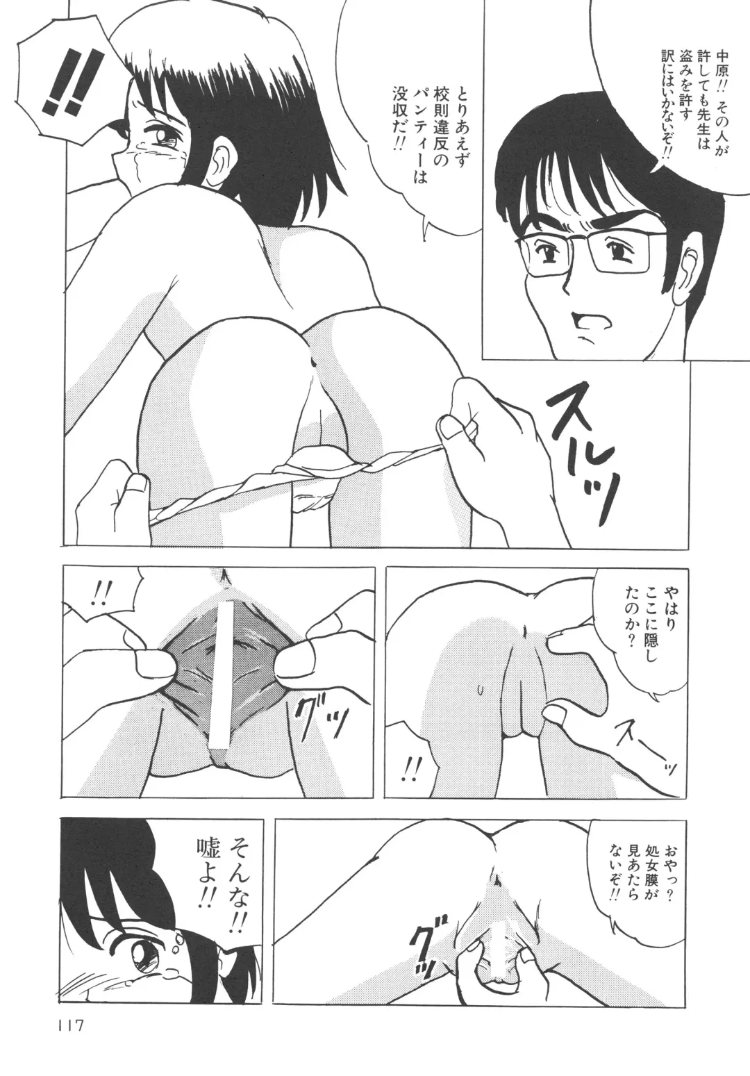 [Mumei] Kegasareta Seifuku Fhentai.net - Page 118