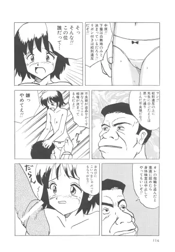 [Mumei] Kegasareta Seifuku Fhentai.net - Page 115