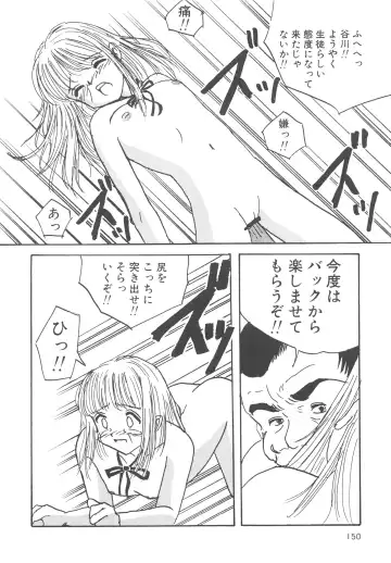 [Mumei] Kegasareta Seifuku Fhentai.net - Page 151