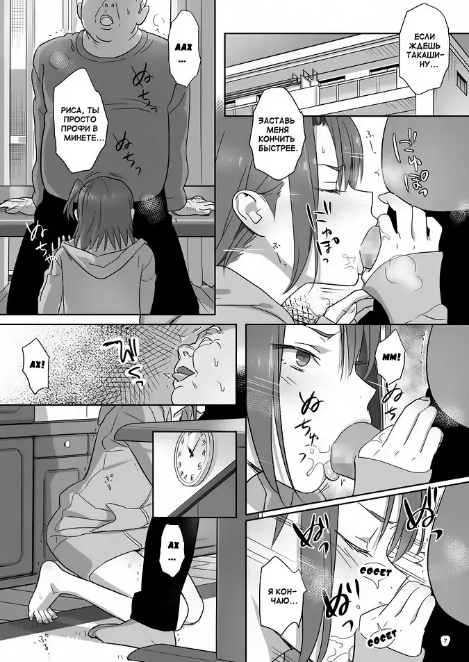 [Yukiyoshi Mamizu] Kaki Hoshuu 4 | Летние занятия глава 4 Fhentai - Page 6